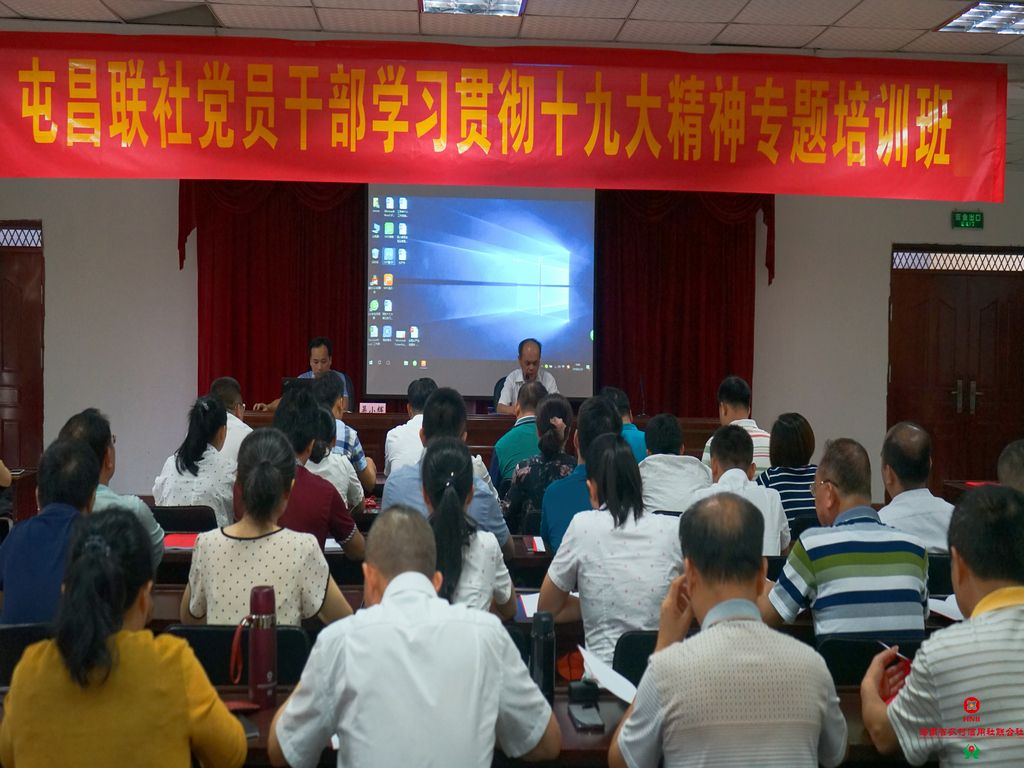 屯昌聯(lián)社舉辦黨員干部學(xué)習(xí)貫徹十九大精神專題培訓(xùn)班
