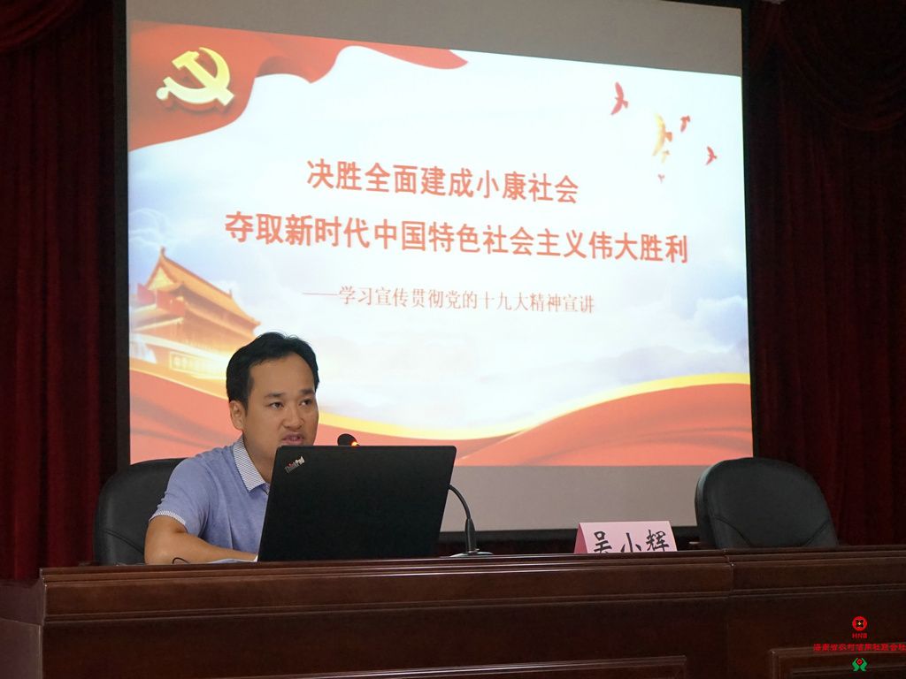 屯昌聯(lián)社舉辦黨員干部學(xué)習(xí)貫徹十九大精神專題培訓(xùn)班