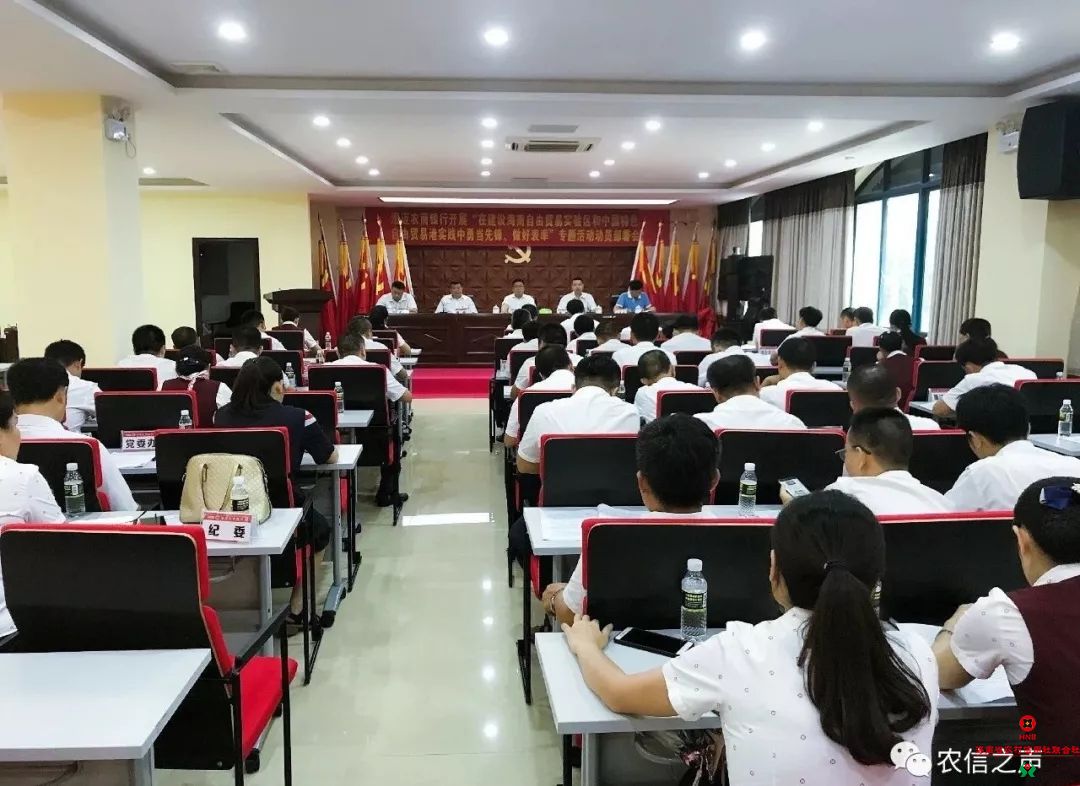 澄邁農(nóng)商銀行召開“勇當(dāng)先鋒、做好表率”專題活動動員部署會