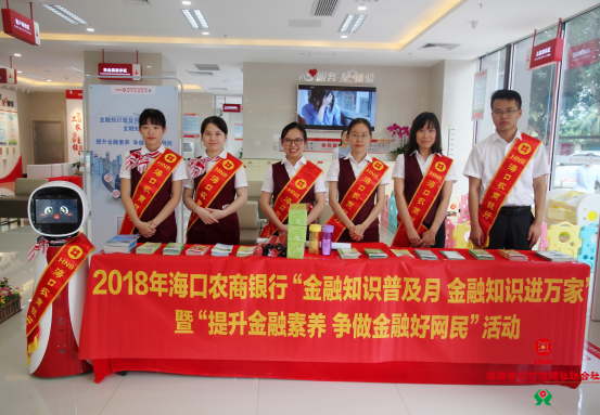 ?？谵r商銀行2018年“金融知識普及月，金融知識進萬家”暨“提升金融素養(yǎng)，爭做金融好網(wǎng)民”活動正式啟動