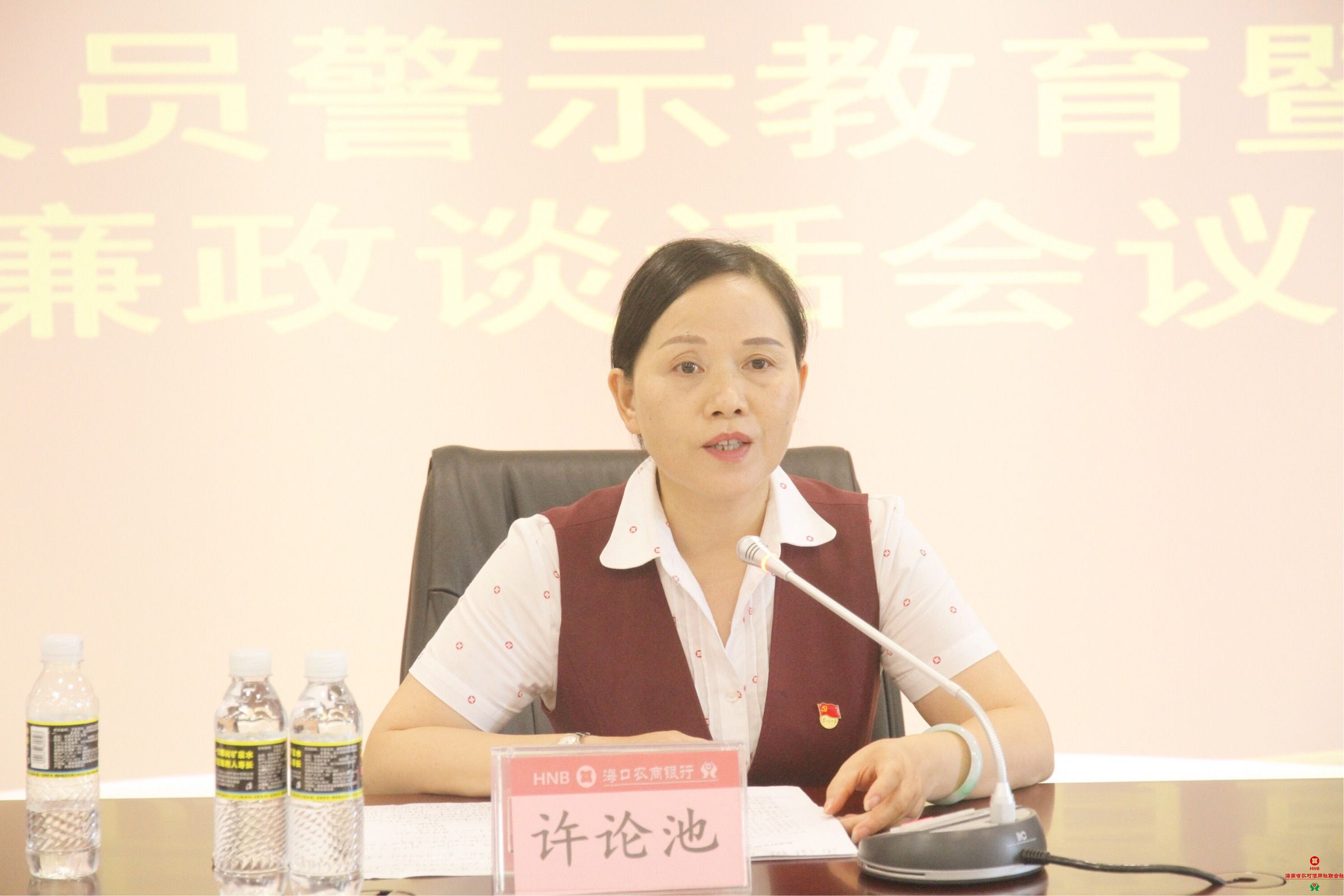 ?？谵r(nóng)商銀行召開中層干部及重要崗位人員警示教育暨集體廉政談話會(huì)議