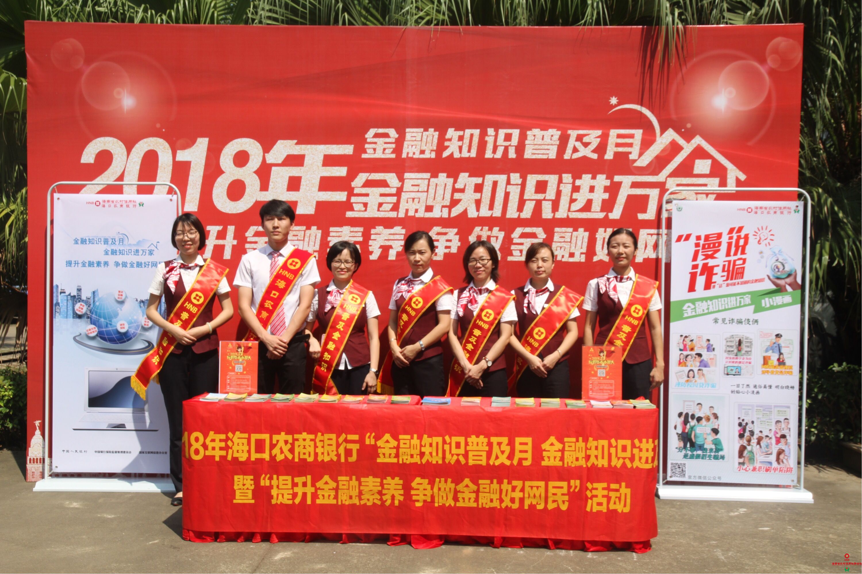 海南銀監(jiān)局聯合?？谵r商銀行走進校園舉辦金融公益講堂