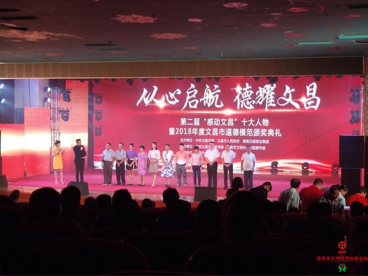 文昌農(nóng)商銀行副行長(zhǎng)朱南揚(yáng)榮獲第二屆“感動(dòng)文昌”十大人物暨2018年度文昌市道德模范“提名獎(jiǎng)”