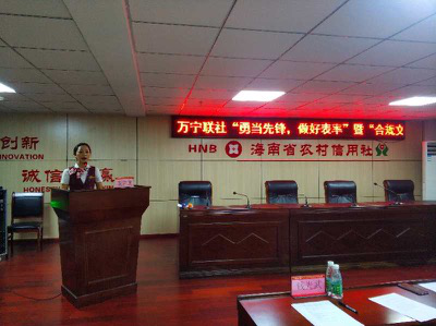 萬寧聯(lián)社舉辦“勇當先鋒，做好表率”暨“合規(guī)文化建設年”演講比賽