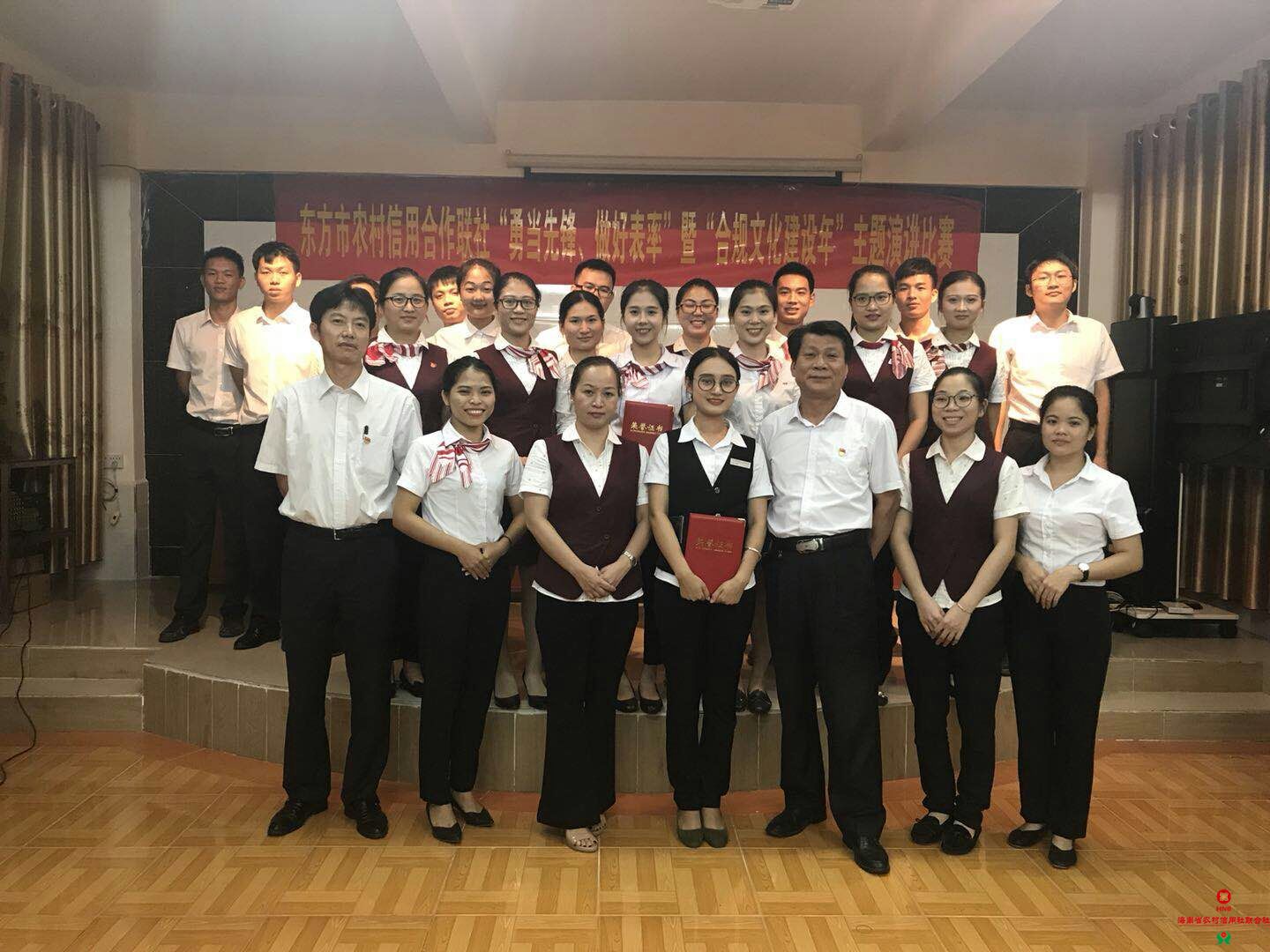 東方聯社舉辦“勇當先鋒 做好表率”暨“合規(guī)文化年”主題演講比賽