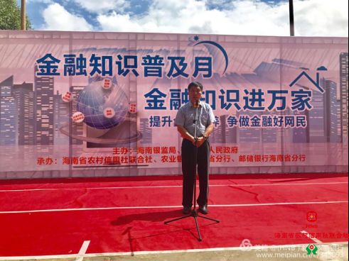 海南銀監(jiān)局?jǐn)y手各金融機(jī)構(gòu)開展“金融知識進(jìn)鄉(xiāng)村”走進(jìn)臨高頭星村活動