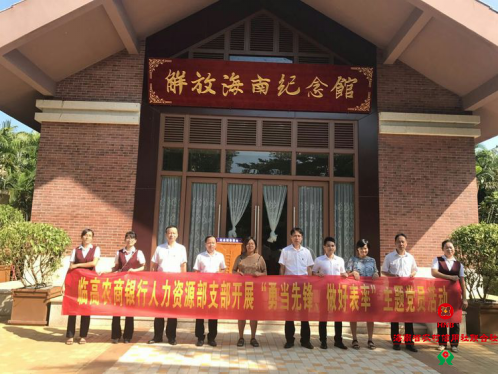 臨高農(nóng)商銀行開展“勇當先鋒 做好表率”主題黨日活動