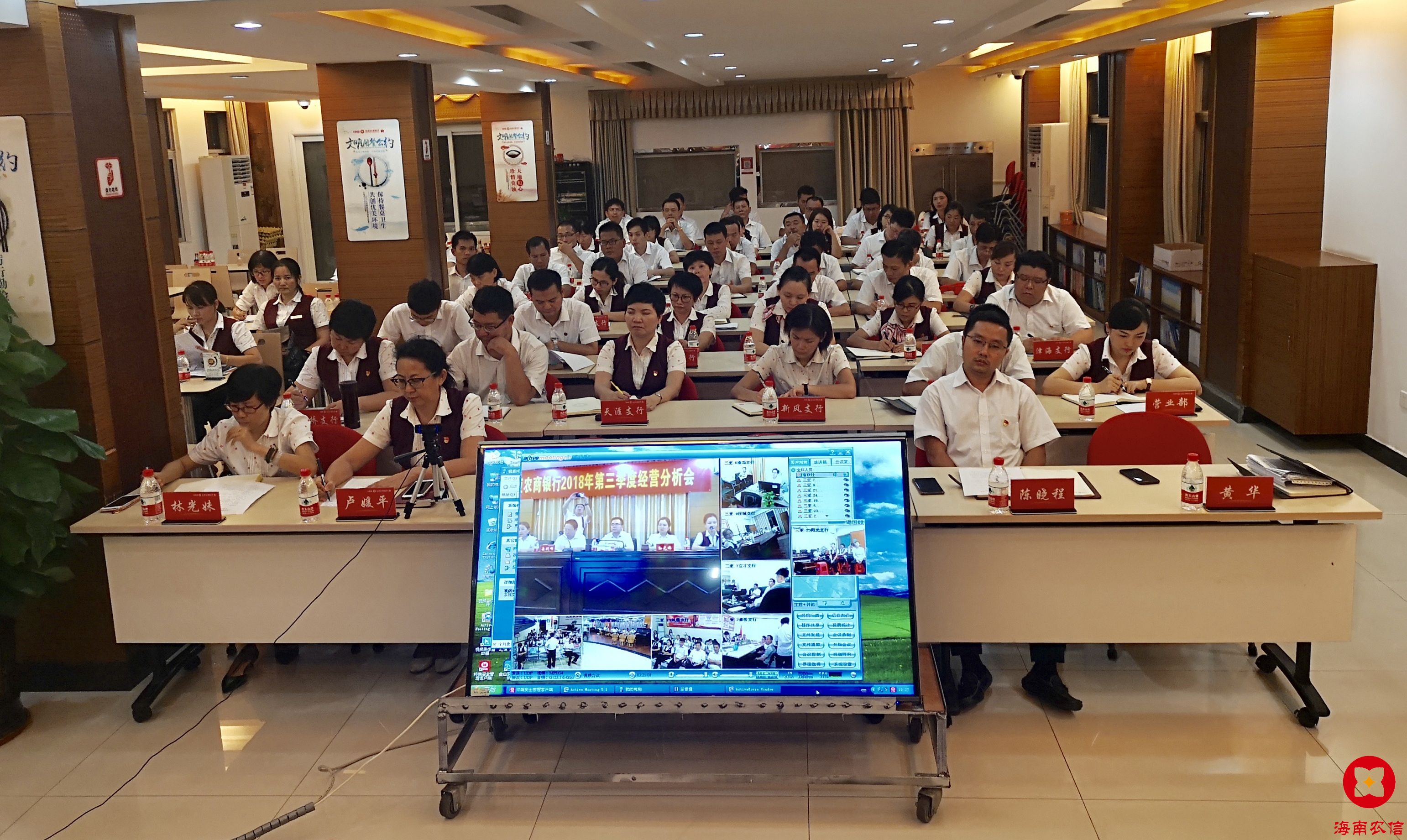 三亞農(nóng)商銀行召開2018年第三季度經(jīng)營(yíng)分析會(huì)