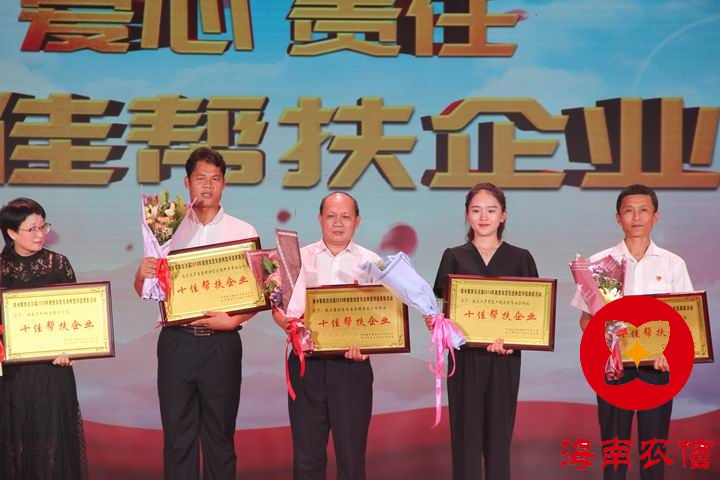 陵水聯(lián)社榮獲陵水黎族自治縣2018年脫貧攻堅(jiān)先進(jìn)典型評(píng)選表彰活動(dòng)“十佳幫扶企業(yè)”稱號(hào)