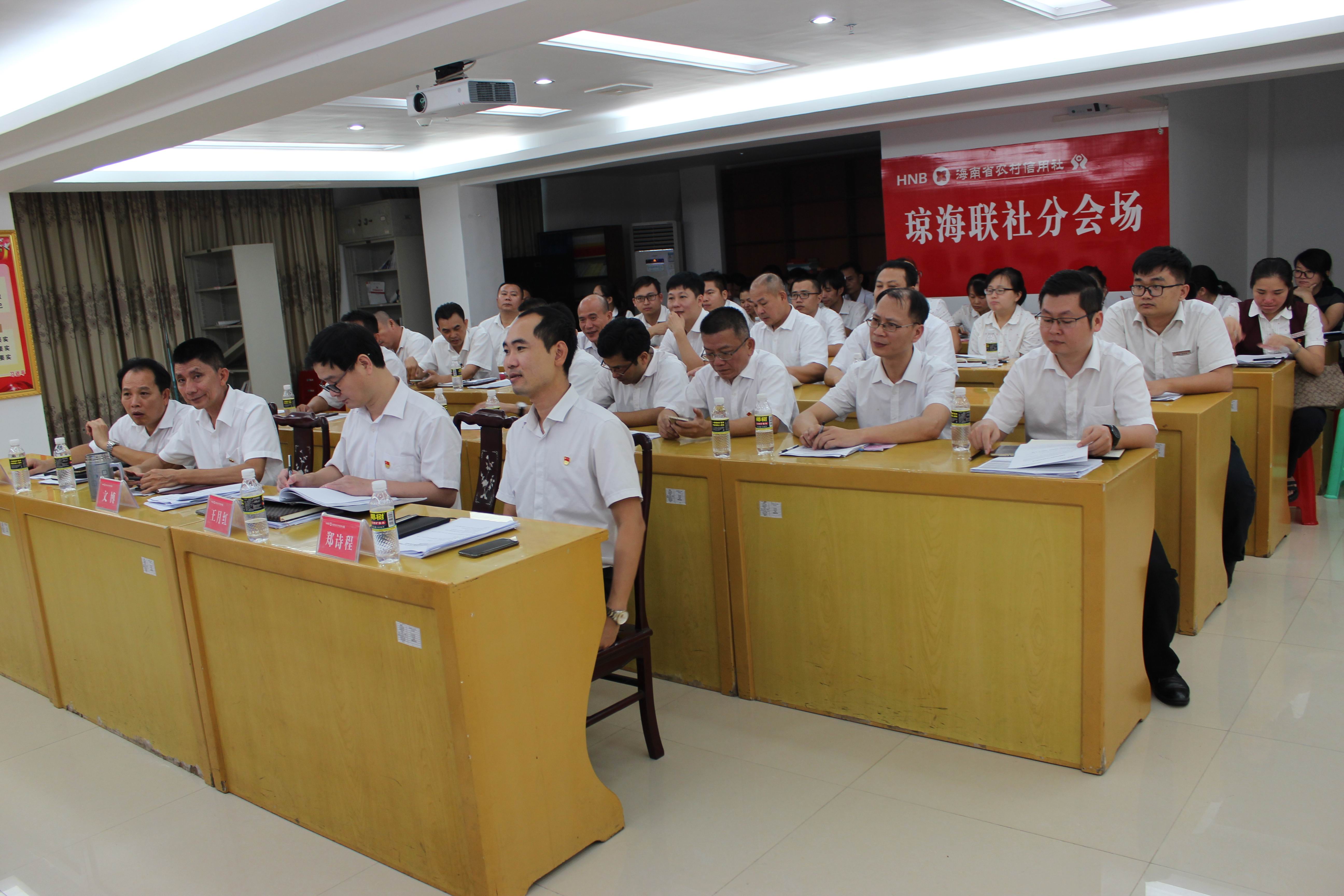 瓊海市農(nóng)信社召開2018年第三季度經(jīng)營分析會暨黨風(fēng)廉政警示教育會