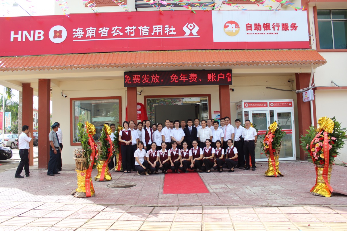 瓊海聯(lián)社彬村山信用社今日開業(yè)，營業(yè)網(wǎng)點(diǎn)達(dá)36家