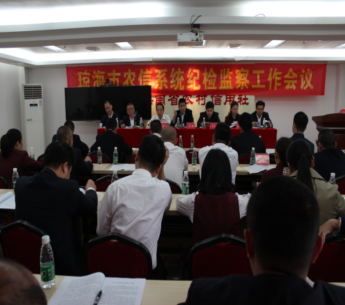 瓊海聯(lián)社召開2019年紀檢監(jiān)察工作會議
