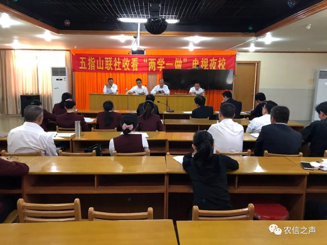 五指山聯(lián)社召開2019年“開門紅”工作推進(jìn)會