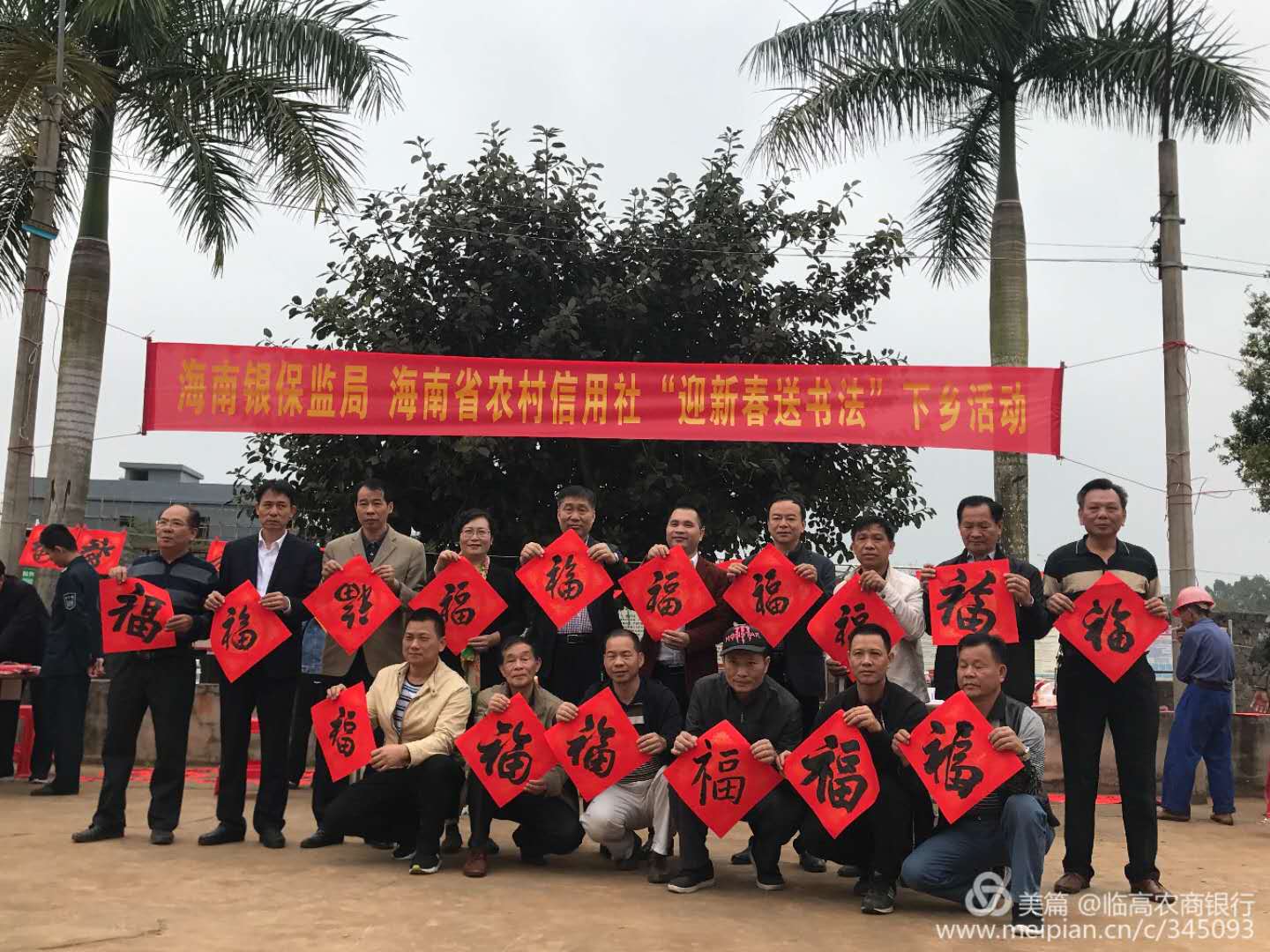 書法文化添年味 春聯(lián)福祉送農家——海南銀保監(jiān)局 海南省農村信用社“迎新春送書法”下鄉(xiāng)活動