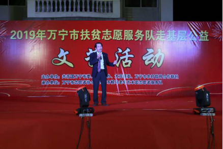 扶貧之路——萬寧聯(lián)社舉辦2019年萬寧市扶貧志愿服務(wù)隊(duì)走基層公益文藝活動(dòng)