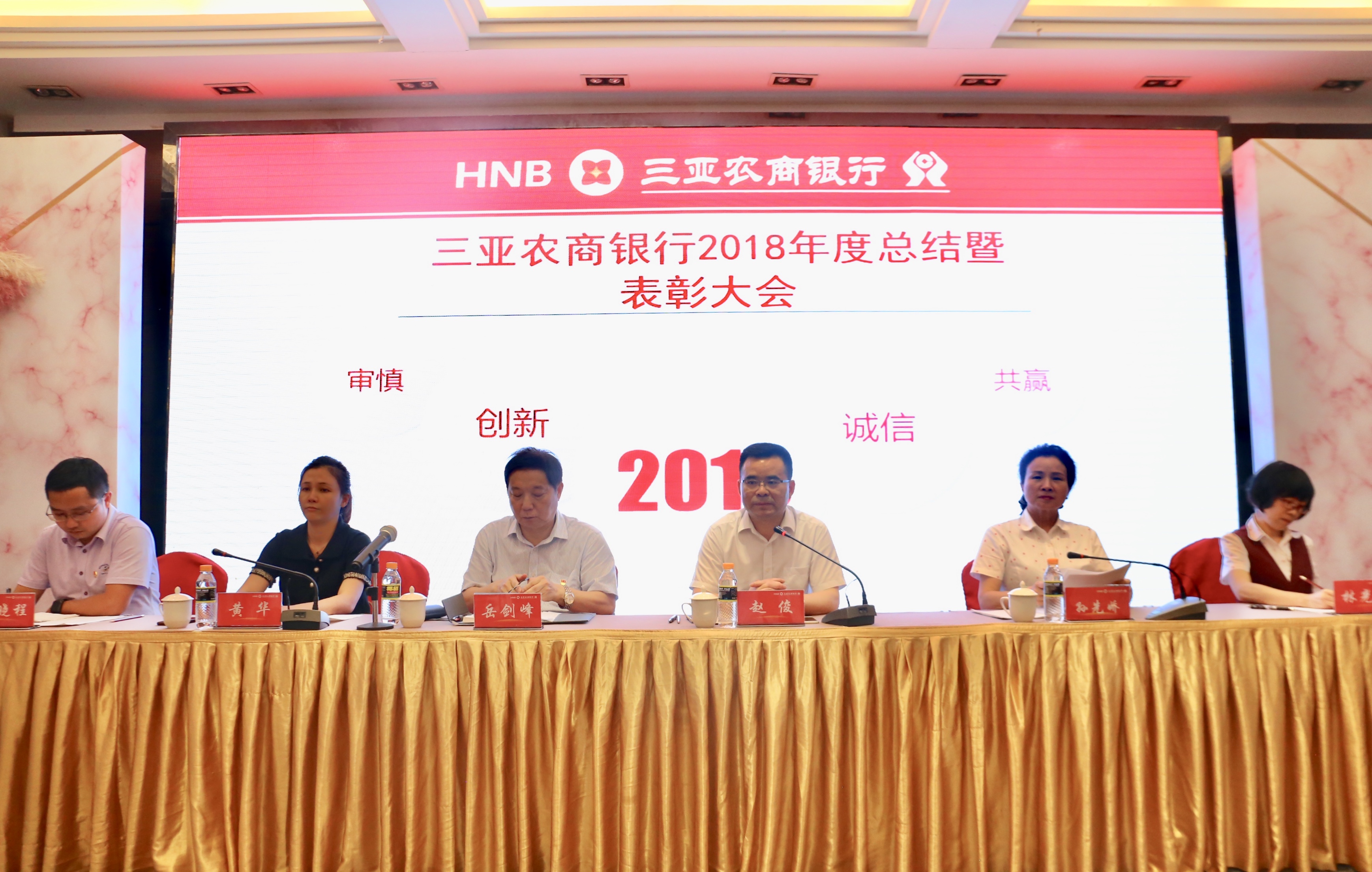 凝心聚力 砥礪前行—三亞農(nóng)商銀行召開2018年度總結(jié)暨表彰大會(huì)