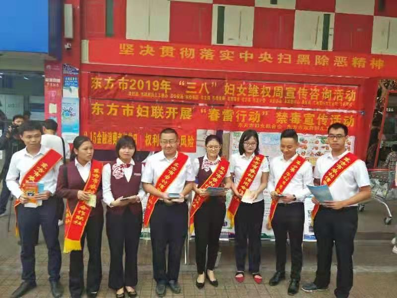 東方市農(nóng)村信用合作聯(lián)社參與東方市2019年“三八”婦女維權(quán)周宣傳咨詢活動暨3·15金融消費者權(quán)益日活動