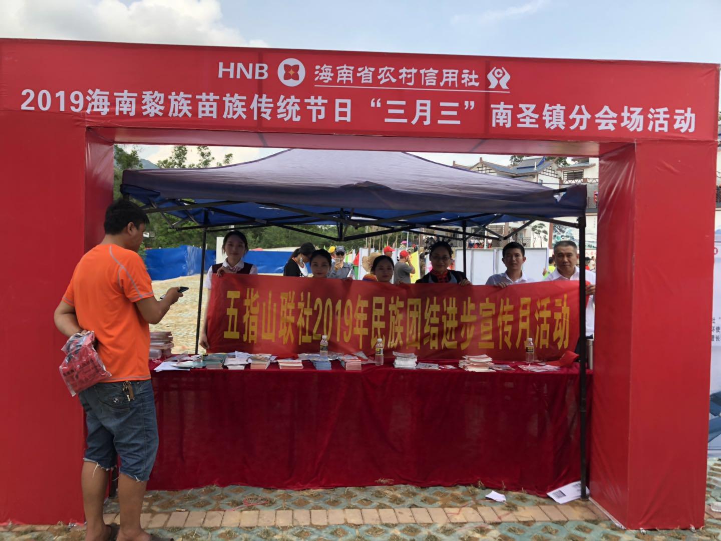 五指山聯(lián)社開展“三月三”業(yè)務(wù)宣傳暨民族團(tuán)結(jié)進(jìn)步宣傳月活動(dòng)