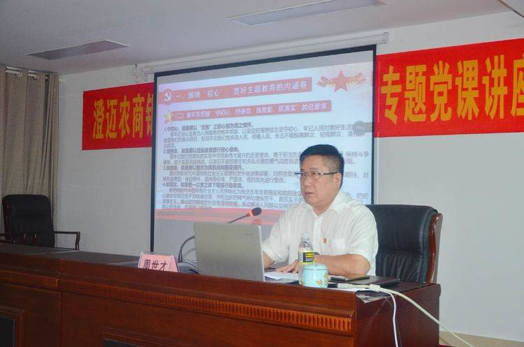 不忘初心 牢記使命 將主題教育成果轉(zhuǎn)化為澄邁農(nóng)商銀行高質(zhì)量發(fā)展的強(qiáng)大動力