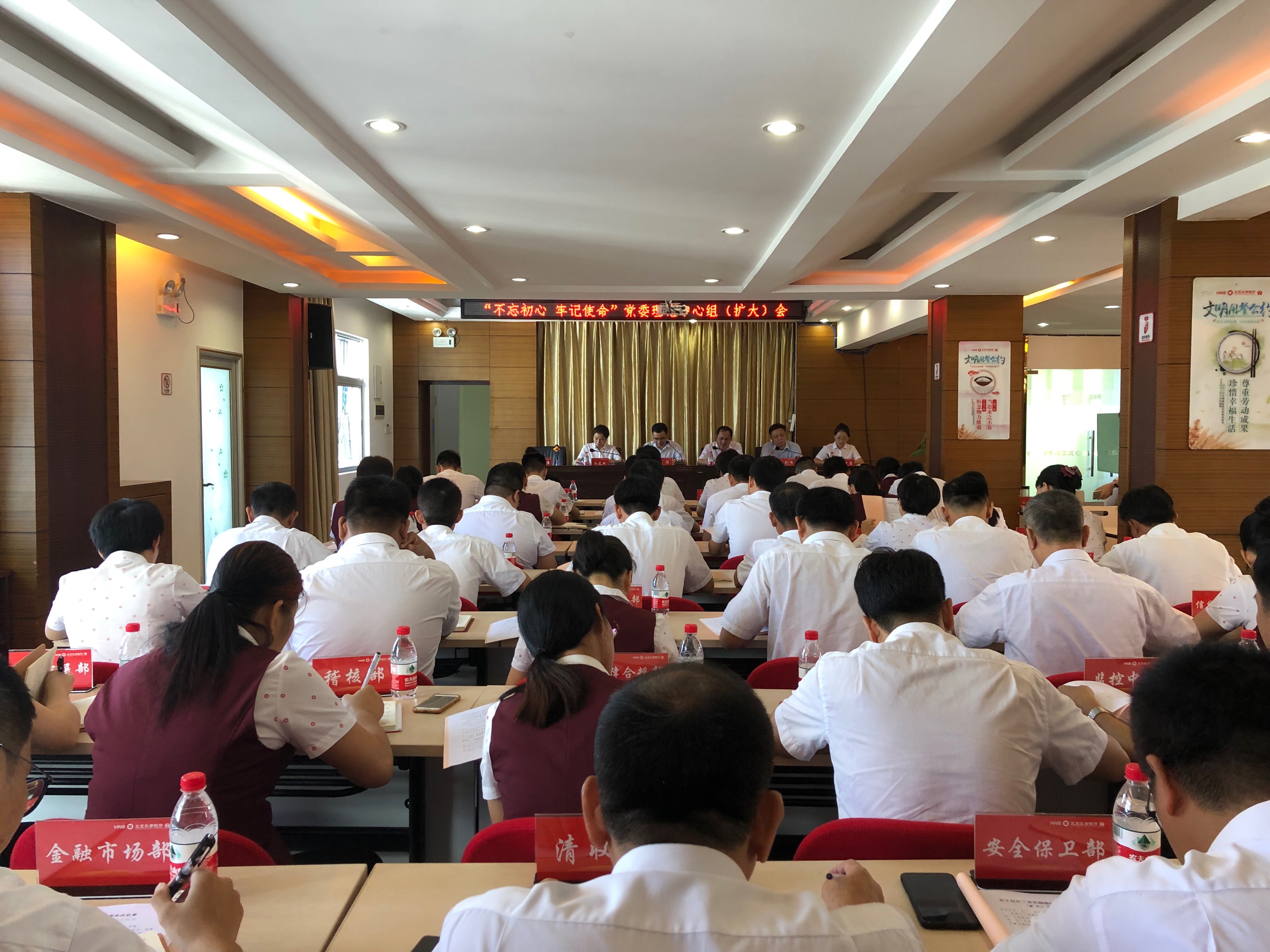 “不忘初心跟黨走，真抓實(shí)干謀發(fā)展”  —三亞農(nóng)商銀行召開“不忘初心 牢記使命”主題教育黨委擴(kuò)大會(huì)