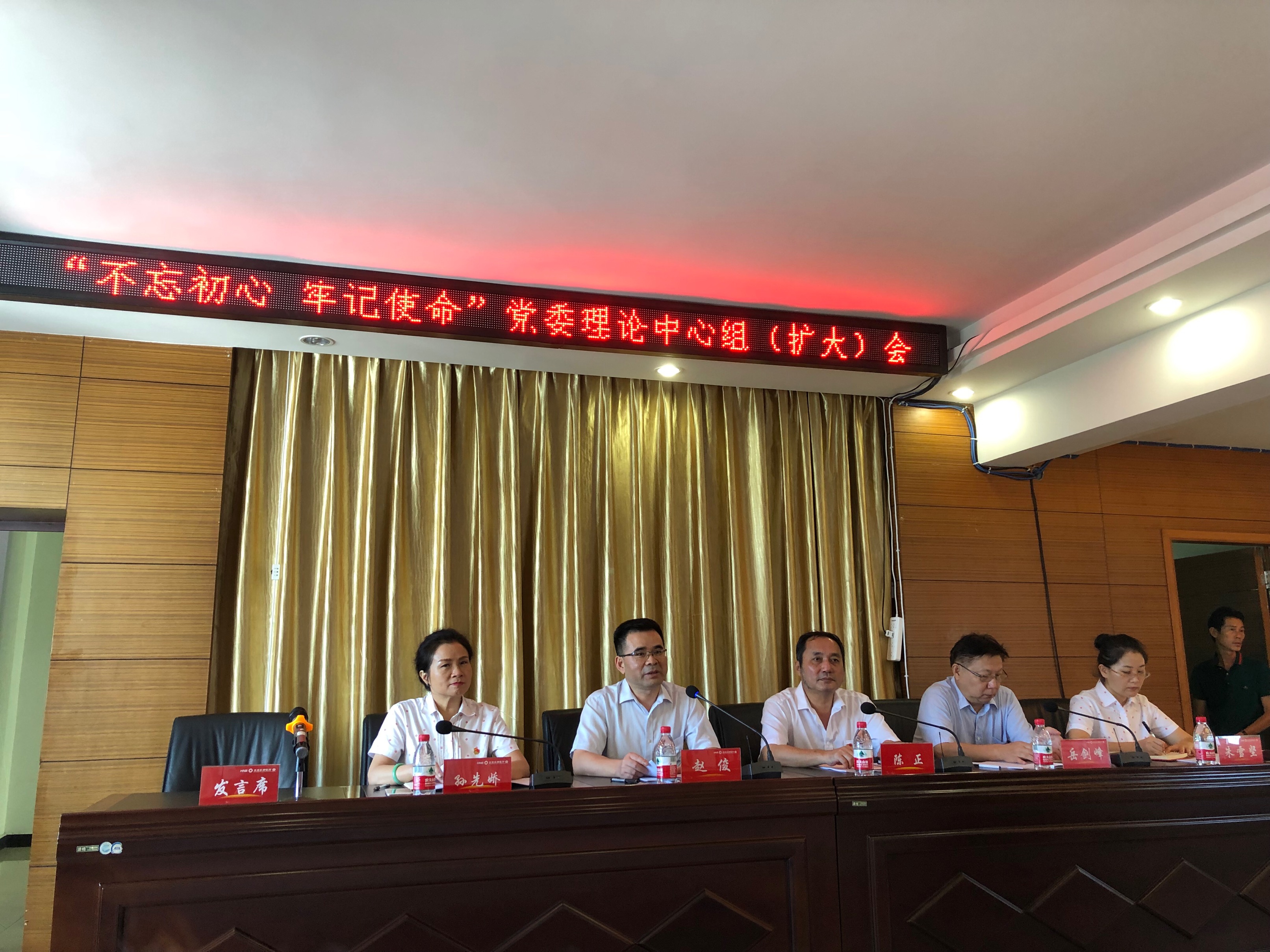 “不忘初心跟黨走，真抓實(shí)干謀發(fā)展”  —三亞農(nóng)商銀行召開“不忘初心 牢記使命”主題教育黨委擴(kuò)大會(huì)