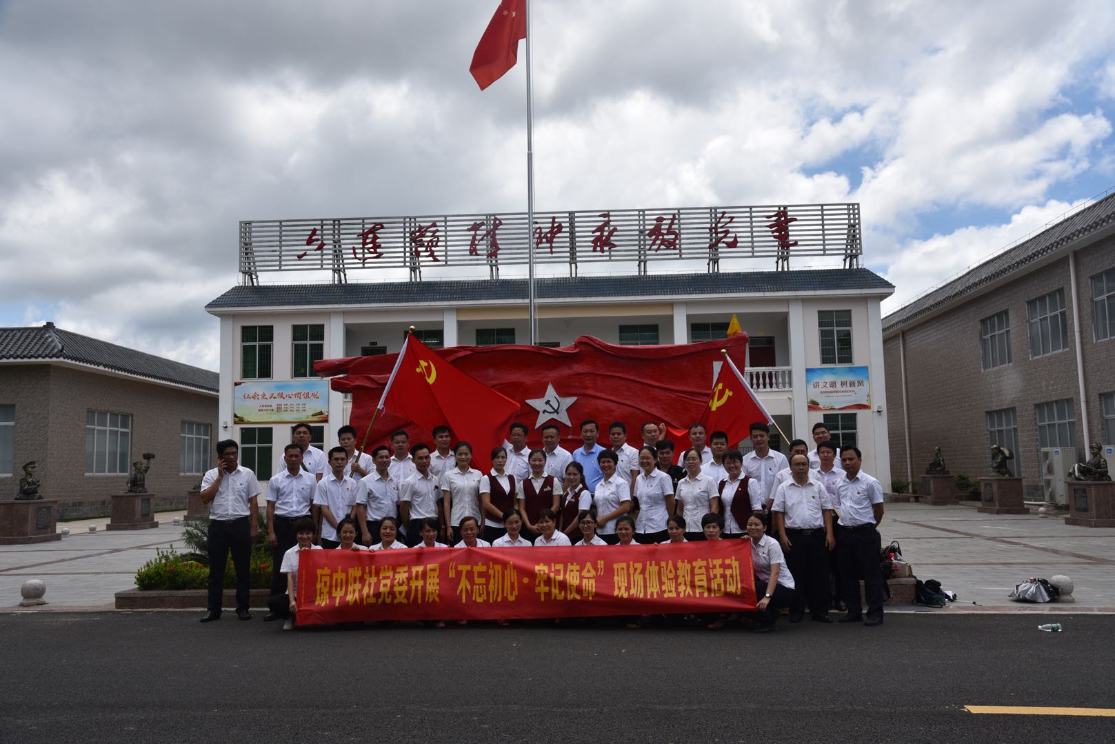 瓊中聯(lián)社黨委開展“不忘初心 牢記使命”現(xiàn)場體驗(yàn)教育活動(dòng)