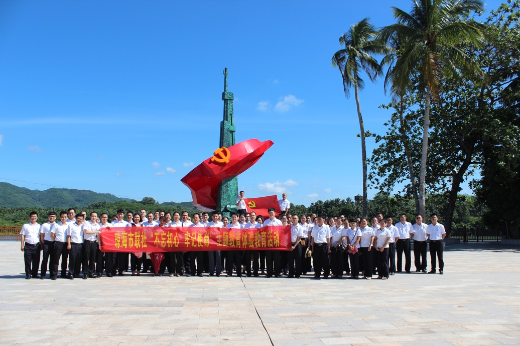 追往昔硝煙彌漫，憶當(dāng)年烽火連天---- 瓊海聯(lián)社赴椰子寨開展“不忘初心、牢記使命”主題教育現(xiàn)場(chǎng)體驗(yàn)學(xué)習(xí)活動(dòng)