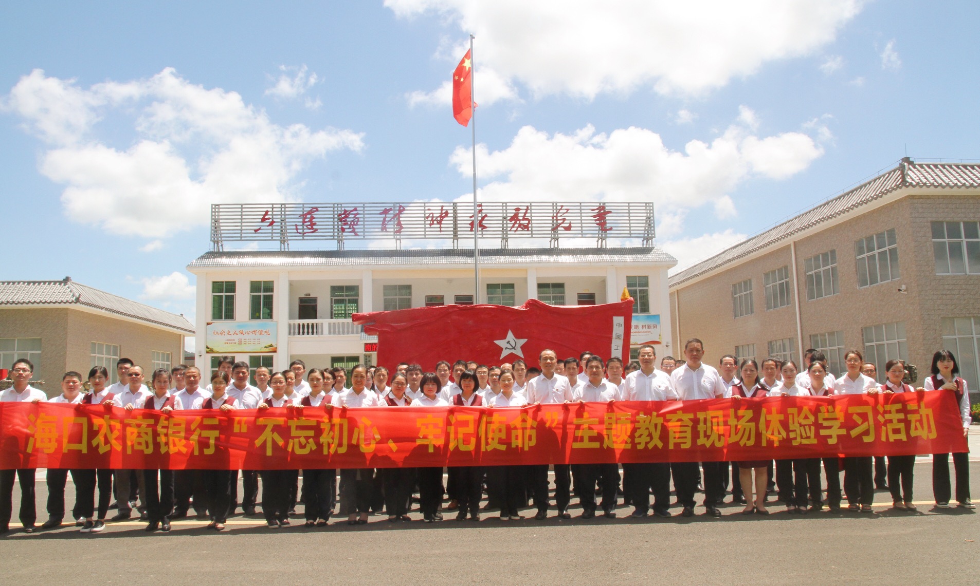 不忘初心跟黨走 牢記使命勇?lián)?dāng)——?？谵r(nóng)商銀行赴六連嶺開展主題教育現(xiàn)場體驗學(xué)習(xí)活動