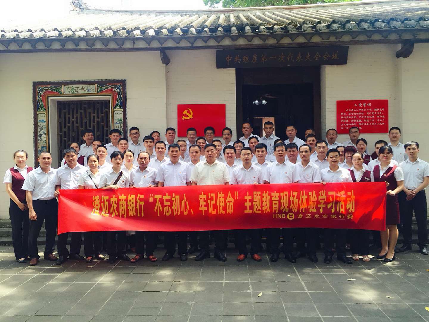 緬懷先烈，重溫歷史，感悟瓊崖革命精神——澄邁農(nóng)商銀行黨委開(kāi)展“不忘初心、牢記使命”主題教育體驗(yàn)活動(dòng)