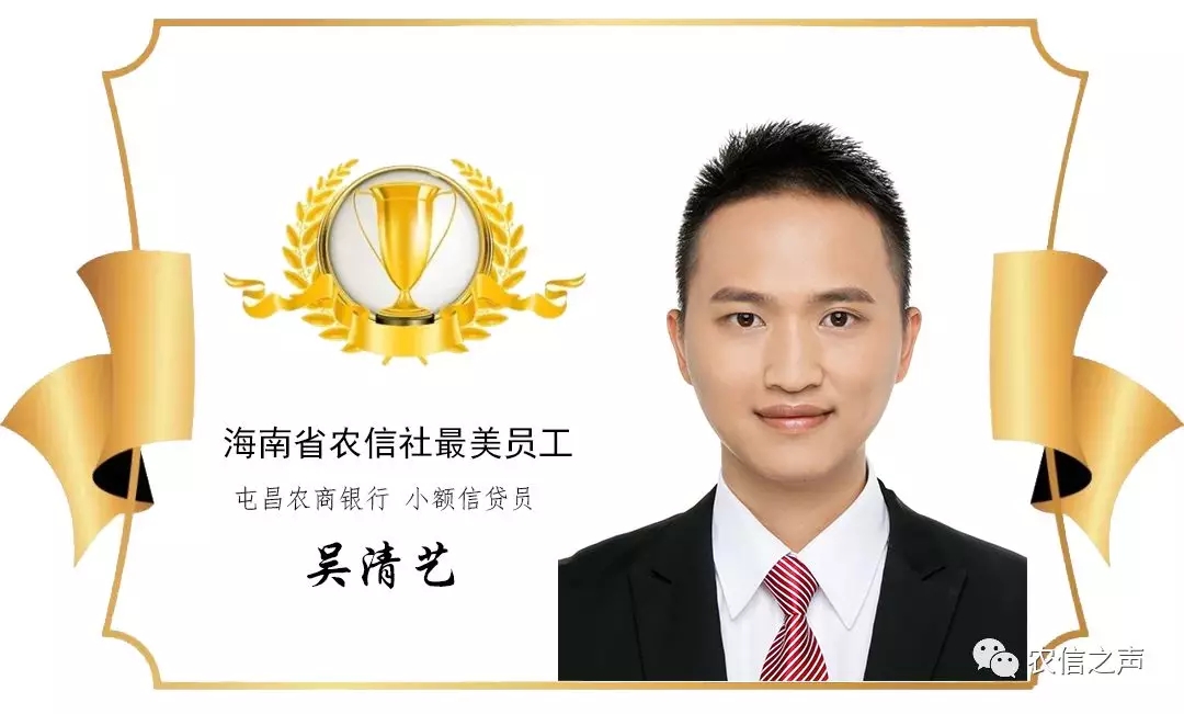 【最美農(nóng)信人】小額信貸技術(shù)員吳清藝：疫情防控“守門人” 脫貧攻堅“幫扶人”