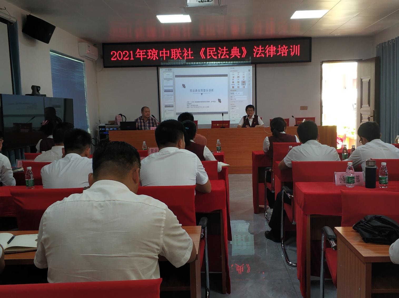 瓊中聯(lián)社開展《民法典》專題培訓(xùn)班