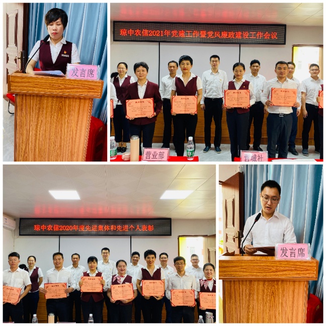 瓊中聯(lián)社召開2021年度工作會議暨黨風(fēng)廉 政建設(shè)工作會議