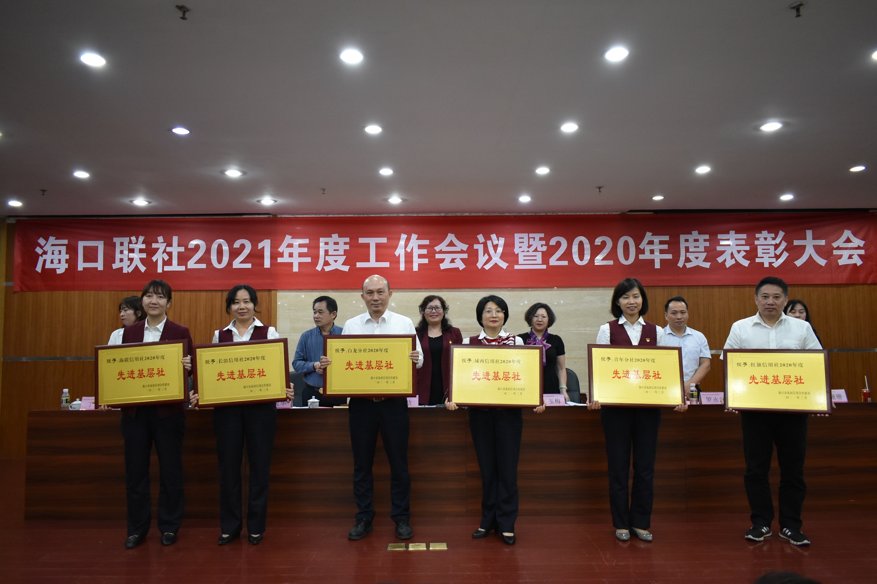 ?？诼?lián)社召開2021年度工作會議暨 2020年度表彰大會