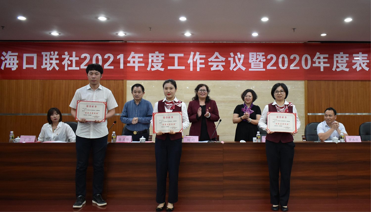 ?？诼?lián)社召開2021年度工作會議暨 2020年度表彰大會