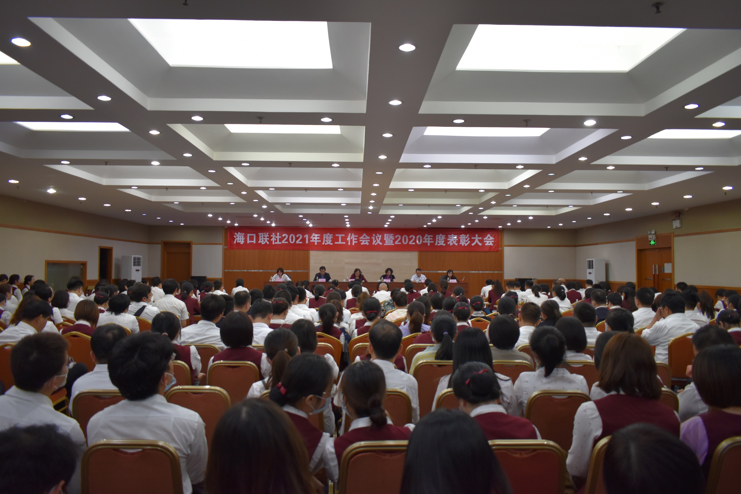 海口聯(lián)社召開2021年度工作會議暨 2020年度表彰大會
