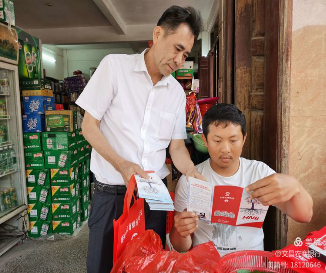 黨建引領(lǐng)普惠金融 農(nóng)信助力鄉(xiāng)村振興——文昌農(nóng)商銀行黨建+宣傳活動