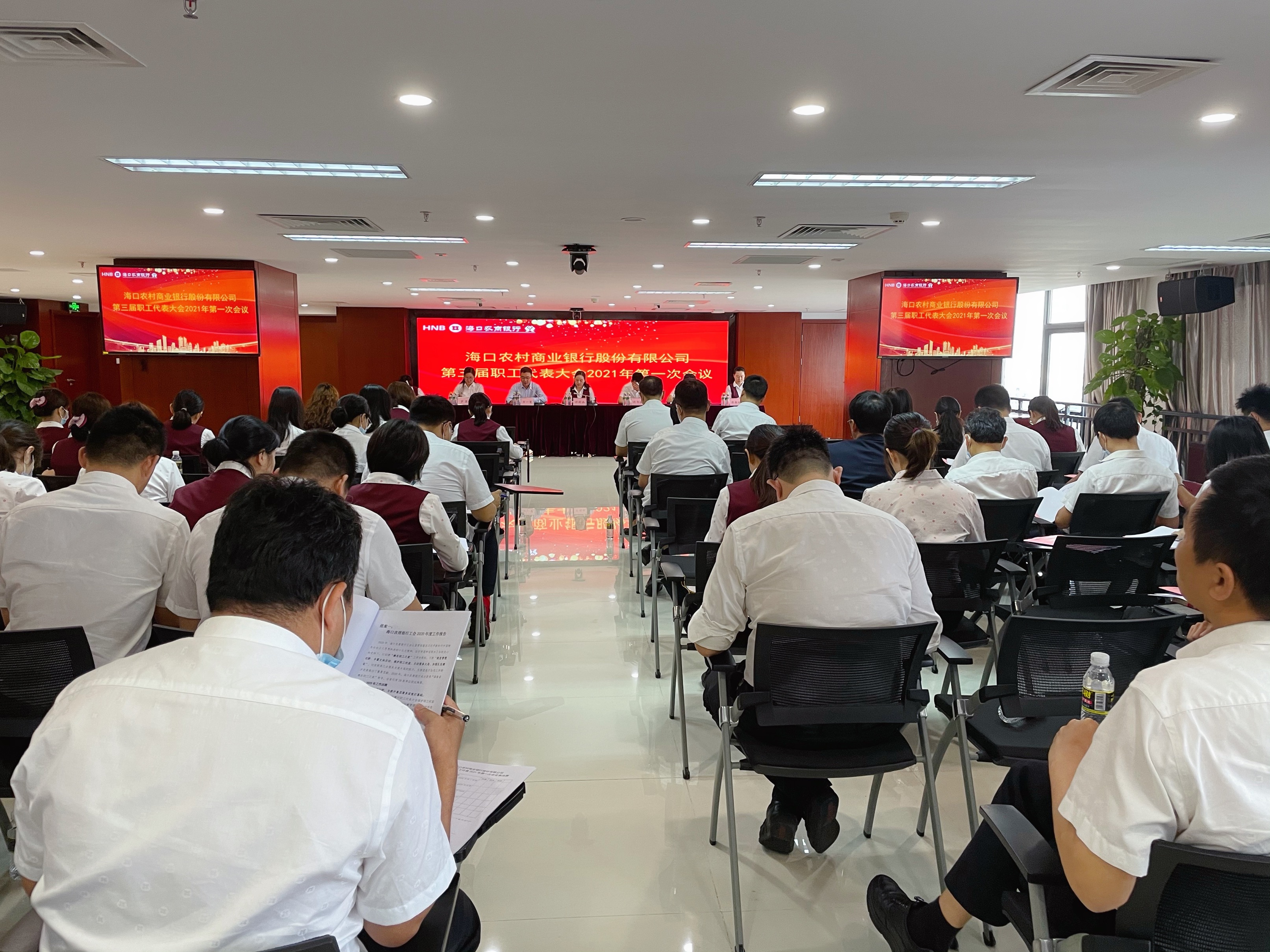 ?？谵r(nóng)商銀行召開第三屆職工代表大會2021年第一次會議