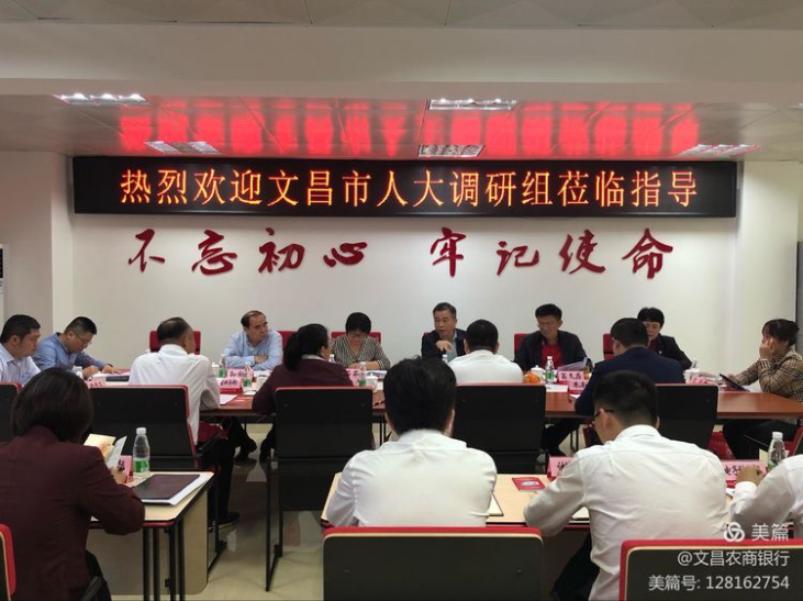 文昌市人大調(diào)研組蒞臨文昌農(nóng)商銀行調(diào)研社會(huì)保障卡工作
