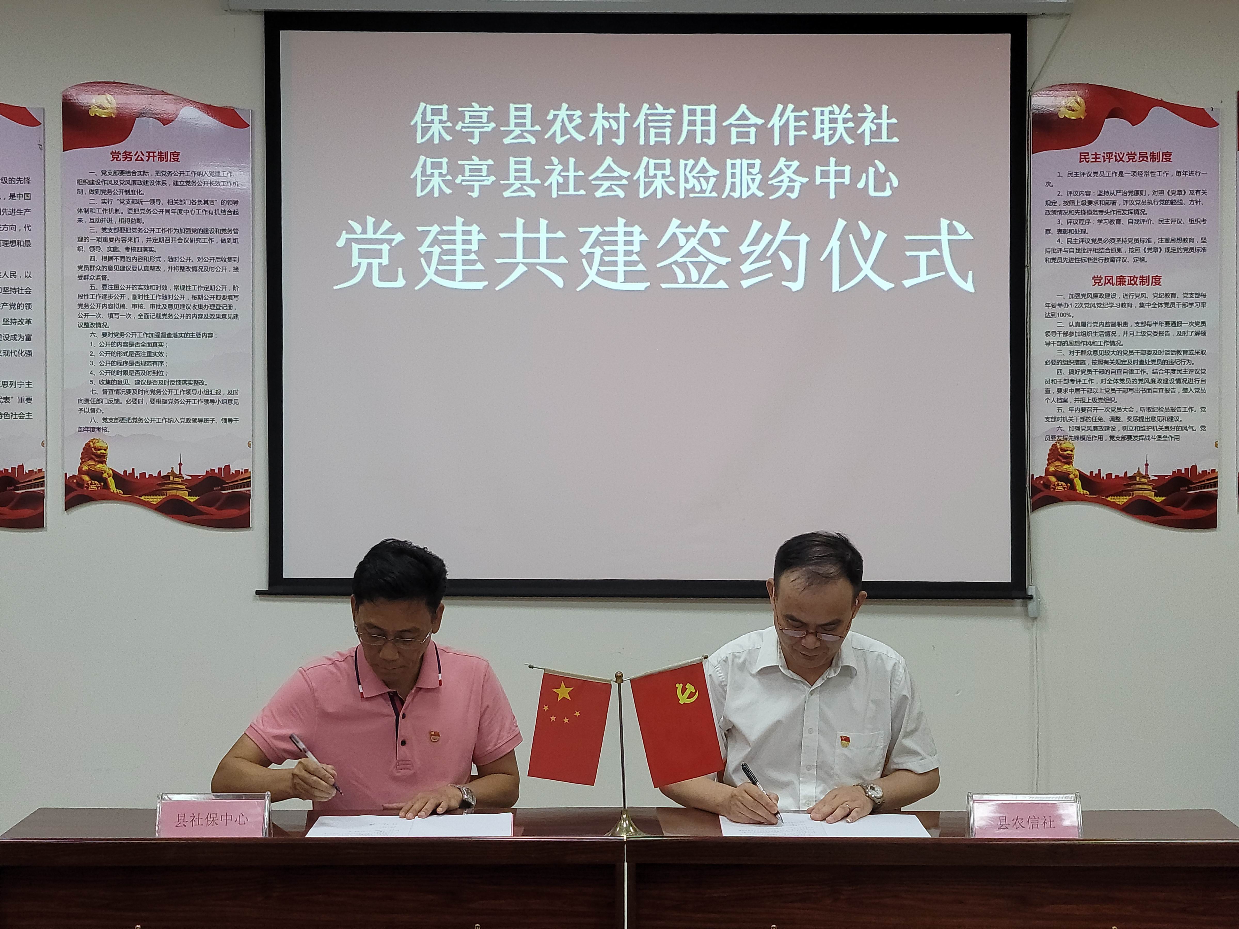 強化黨建引領(lǐng)  保亭聯(lián)社與縣社保服務(wù)中心舉行黨建共建簽約簽約儀式