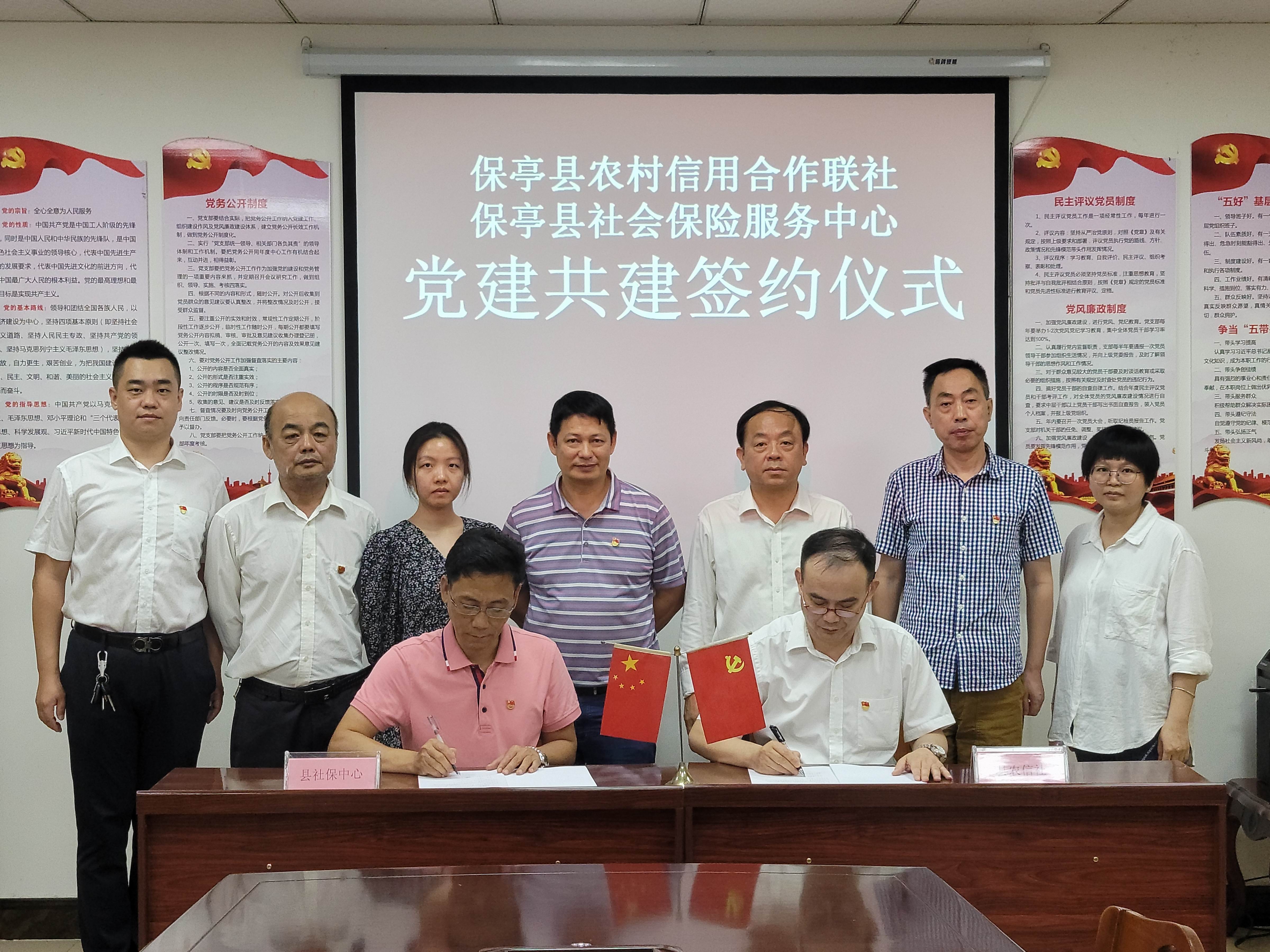 強化黨建引領(lǐng)  保亭聯(lián)社與縣社保服務(wù)中心舉行黨建共建簽約簽約儀式