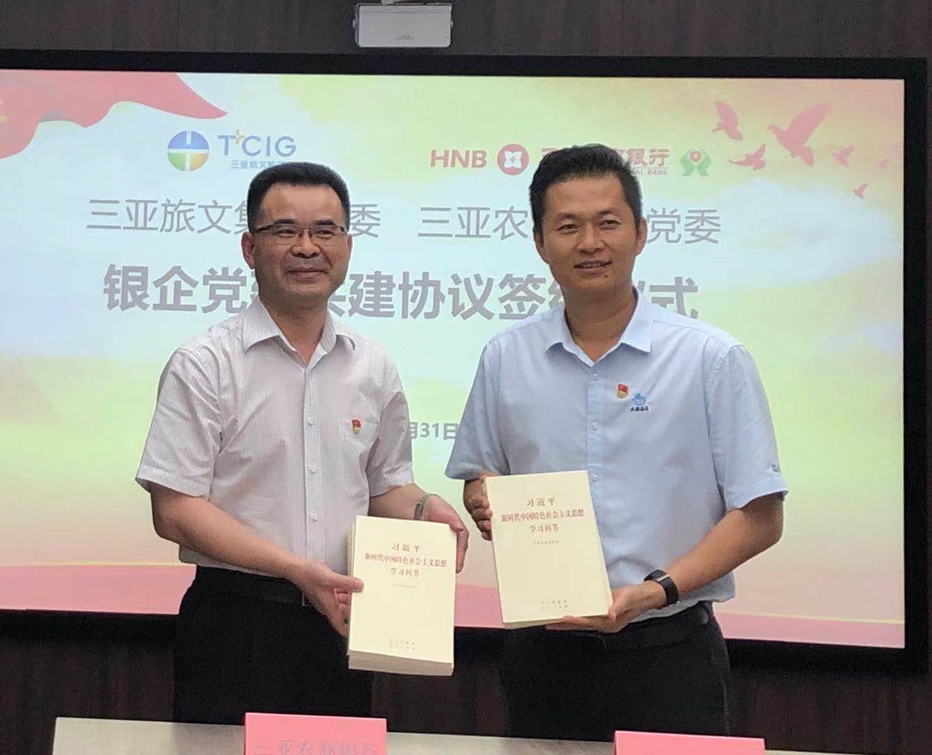 紅色動能拓展黨建共建融合新路徑                                                       ——三亞農(nóng)商銀行與三亞旅文集團(tuán)開展黨建共建簽約儀式