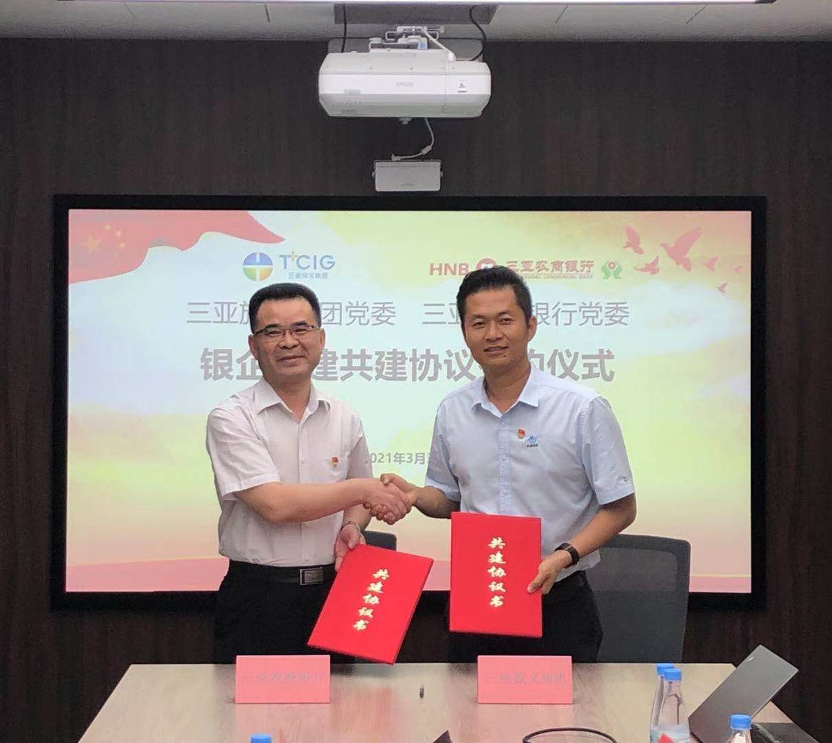 紅色動能拓展黨建共建融合新路徑                                                       ——三亞農(nóng)商銀行與三亞旅文集團(tuán)開展黨建共建簽約儀式