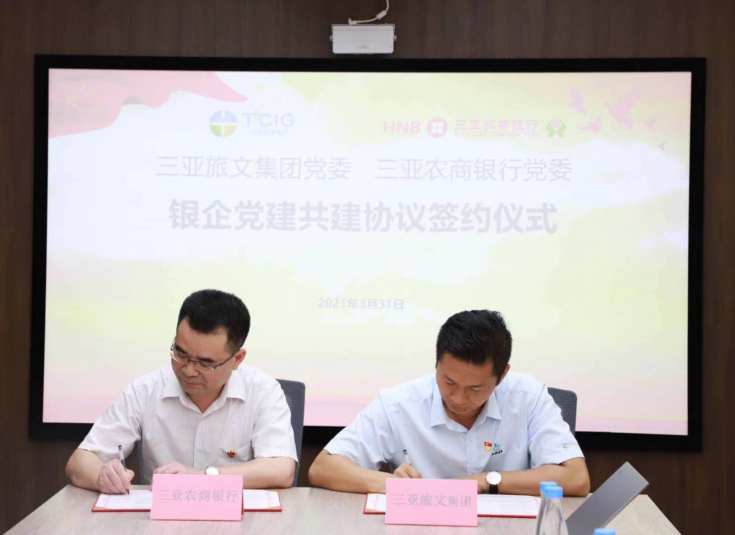 紅色動能拓展黨建共建融合新路徑                                                       ——三亞農(nóng)商銀行與三亞旅文集團(tuán)開展黨建共建簽約儀式