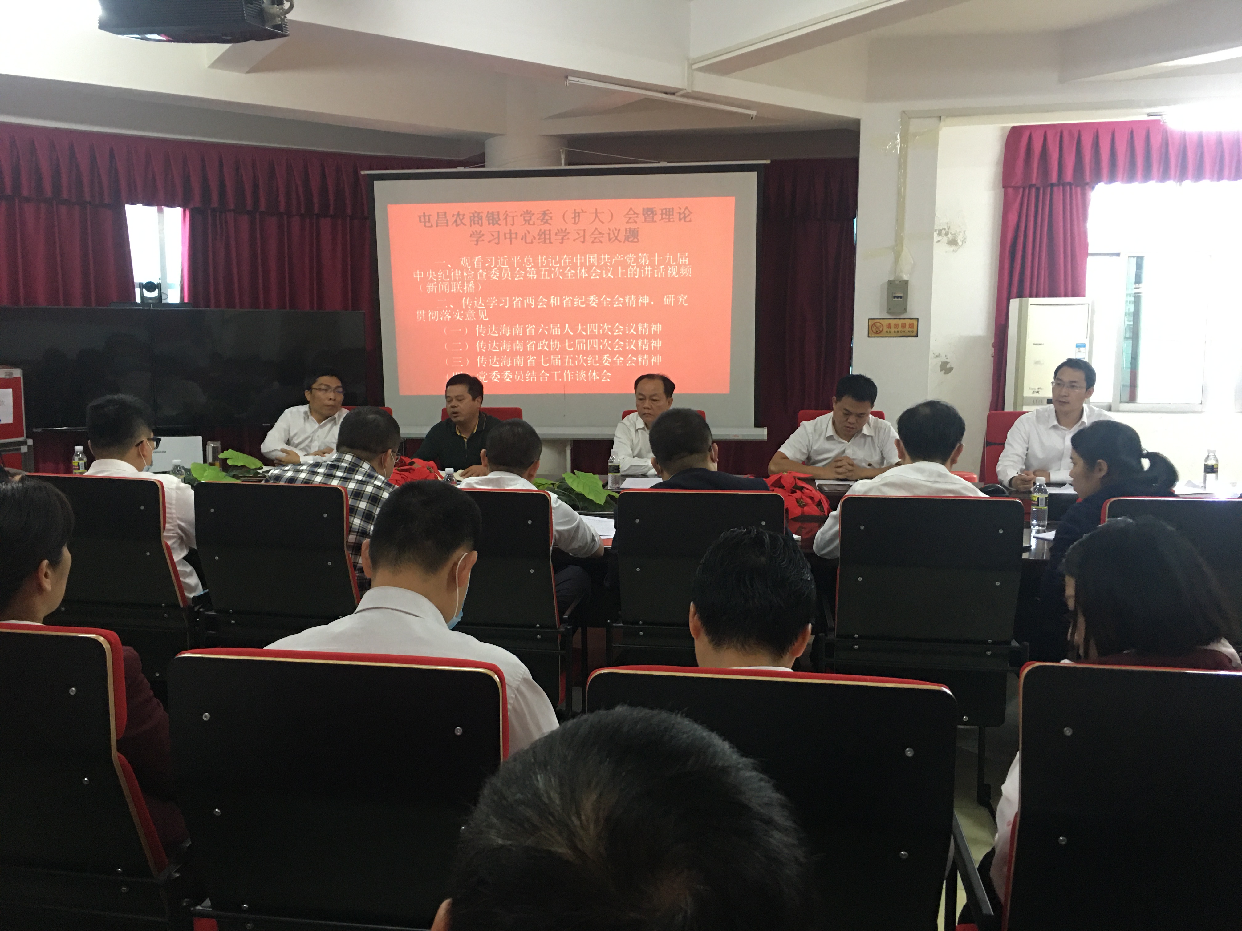 屯昌農(nóng)商銀行召開黨委擴大會議暨理論中心組學習會學習傳達系列重要會議精神