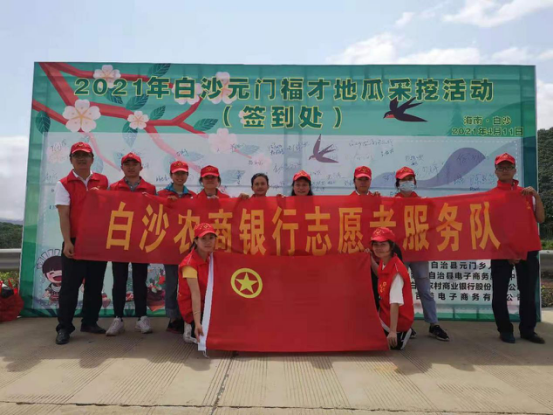 白沙農(nóng)商銀行青年志愿者助力“三月三”活動順利開展
