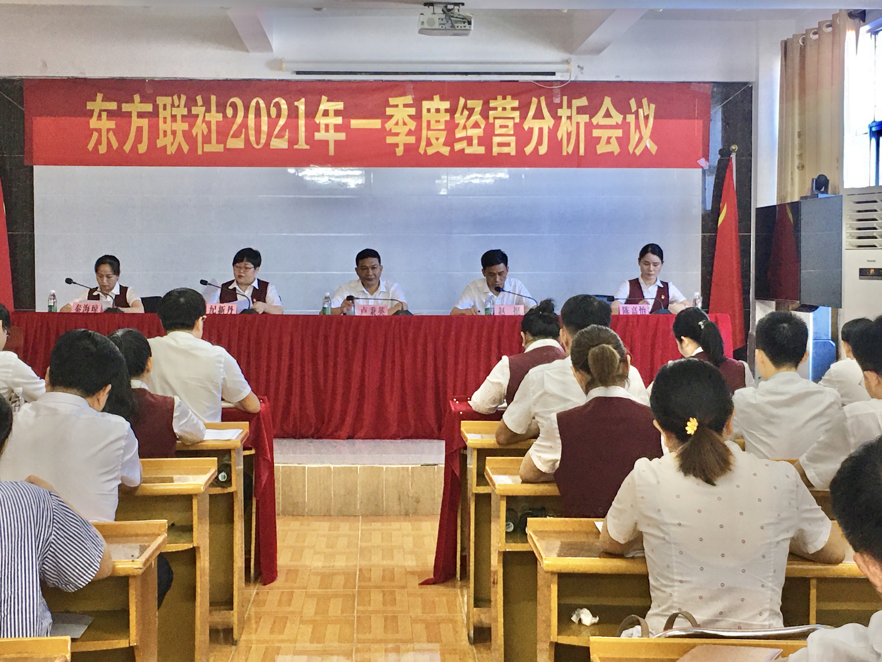 東方聯(lián)社召開2021年一季度經(jīng)營分析會