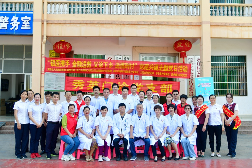 學(xué)黨史 辦實(shí)事 ?？谵r(nóng)商銀行聯(lián)合省人民醫(yī)院開展“銀醫(yī)攜手 金融送教 義診下鄉(xiāng) 送福到村”主題黨日活動(dòng)