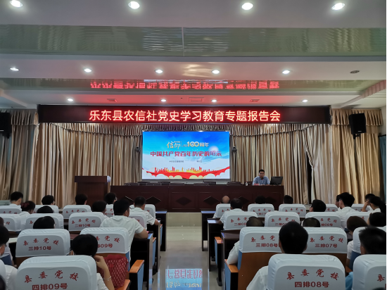 樂東聯(lián)社舉辦黨史學(xué)習(xí)教育專題講座