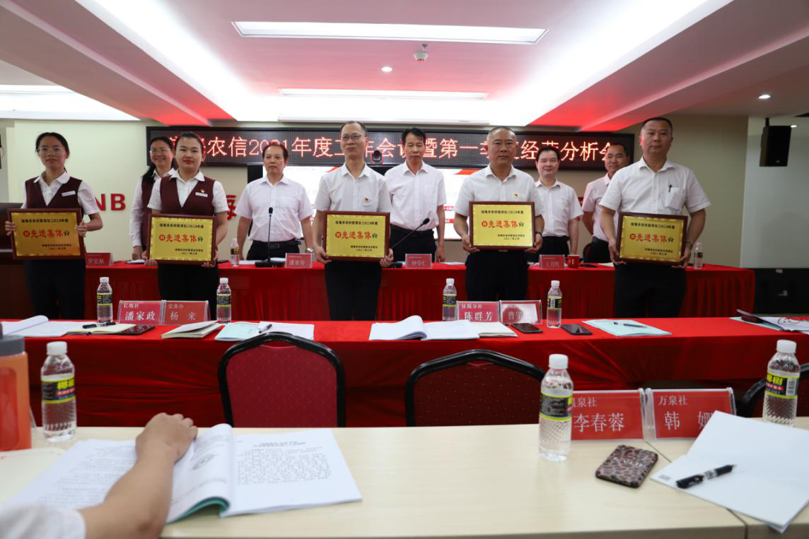 瓊海聯(lián)社召開2021年度工作會議暨第一季度經(jīng)營分析會 瓊海聯(lián)社召開2021年度工作會議暨第一季度經(jīng)營分析會