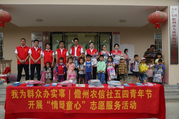 我為群眾辦實事│儋州農(nóng)信社五四青年節(jié)開展“情暖童心”志愿服務(wù)活動
